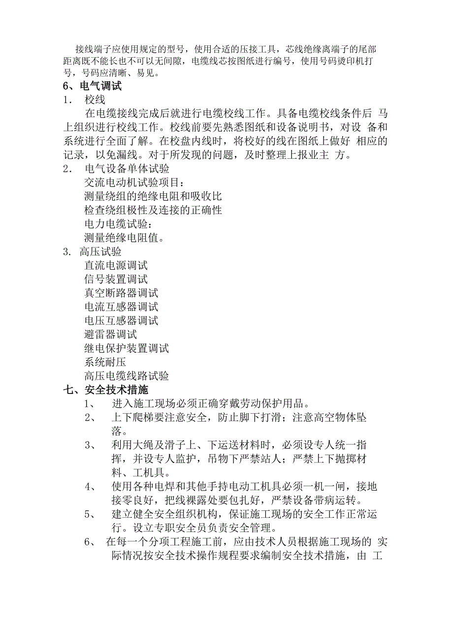 隔压换热站电气施工方案_第4页