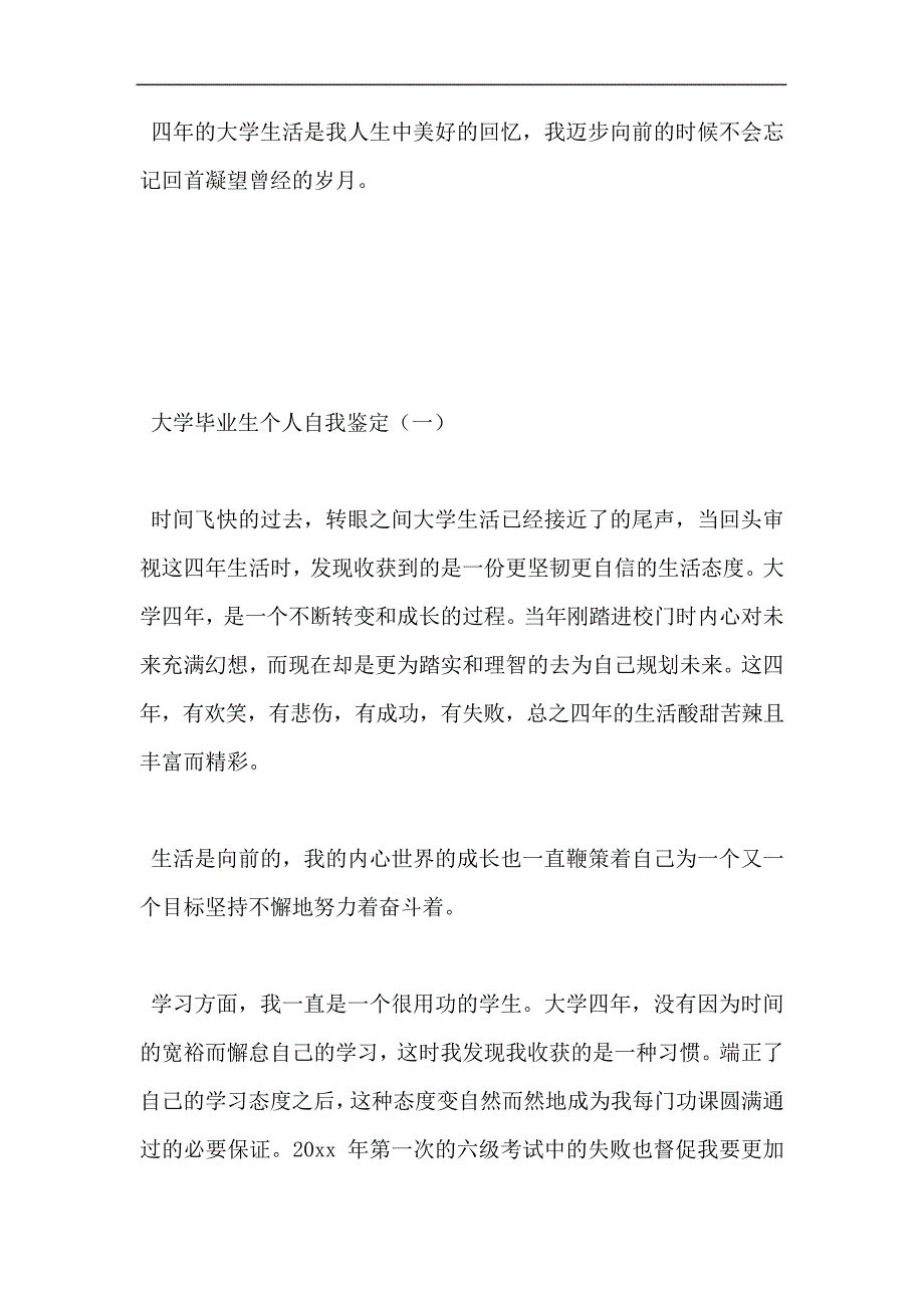 大学毕业生个人自我鉴定字7236_第3页