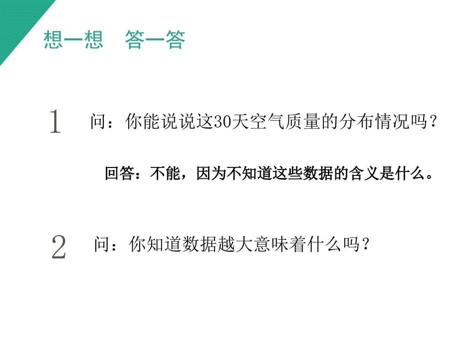 20.1数据的频数分布_第5页