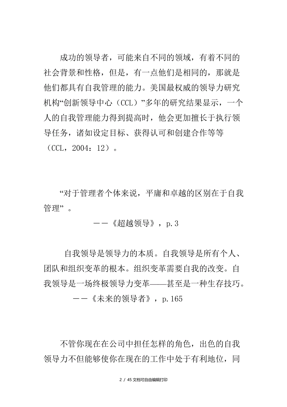 青年干部的领导力开发及自我管理_第2页