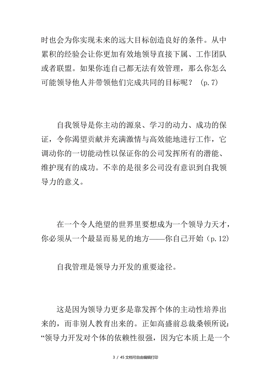 青年干部的领导力开发及自我管理_第3页