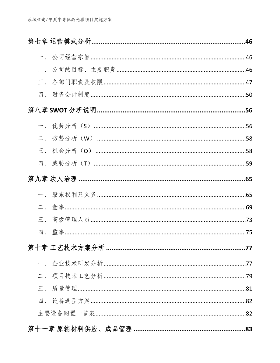 宁夏半导体激光器项目实施方案_第4页