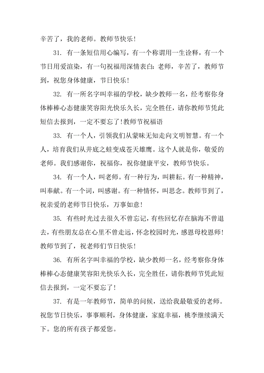 教师节献给老师的祝福语.docx_第4页