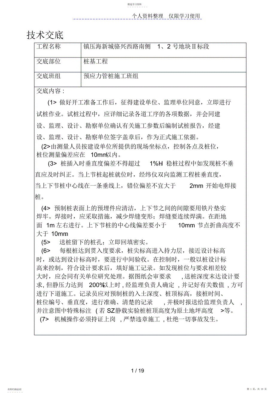 2022年某桩基工程技术交底_第1页