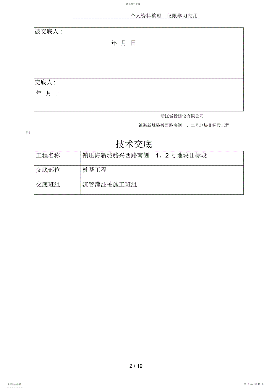 2022年某桩基工程技术交底_第2页