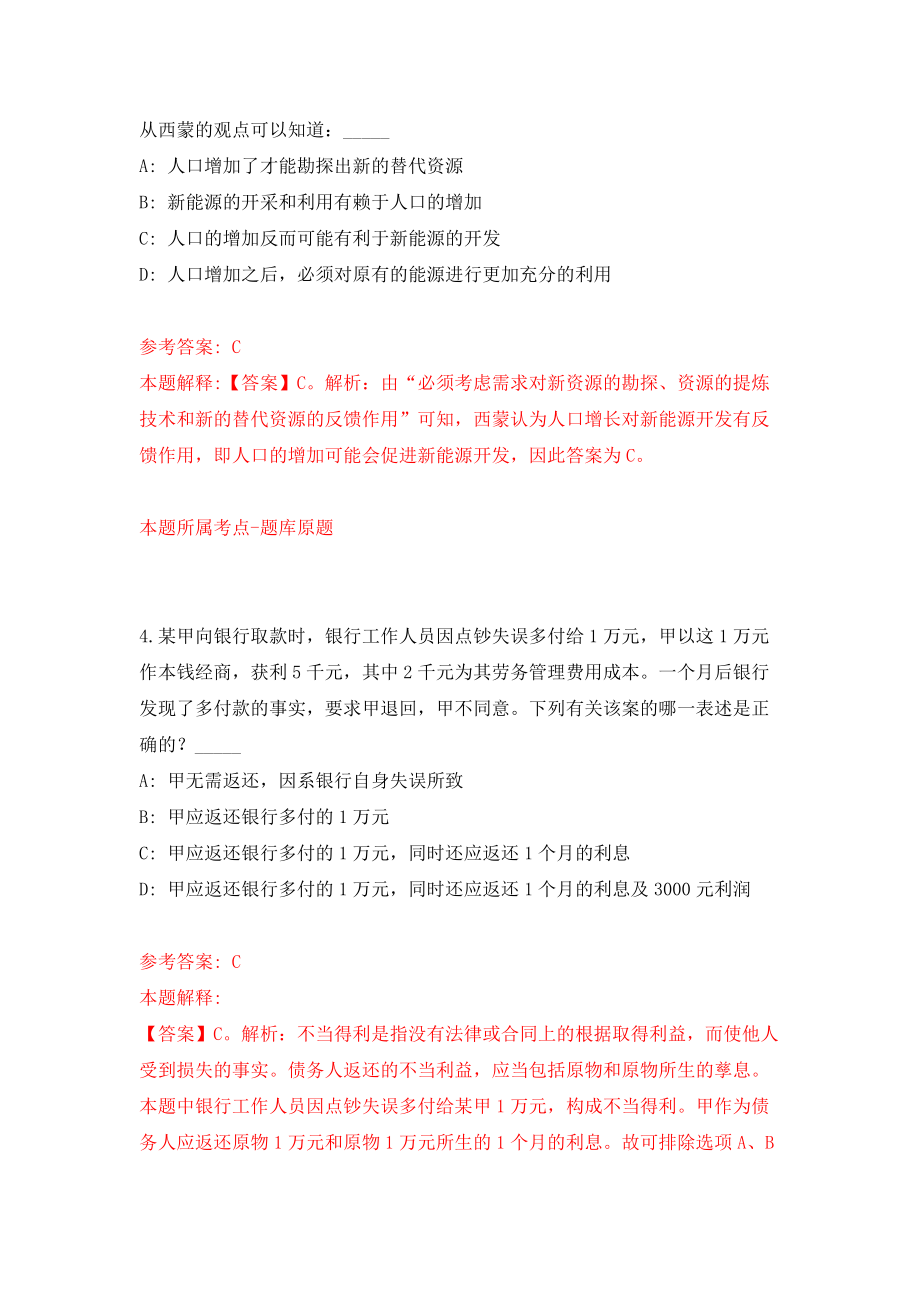 重庆市武隆区基层医卫机构招聘紧缺专技人员和属地化医学类高校毕业生8人模拟试卷【附答案解析】（第1版）_第3页