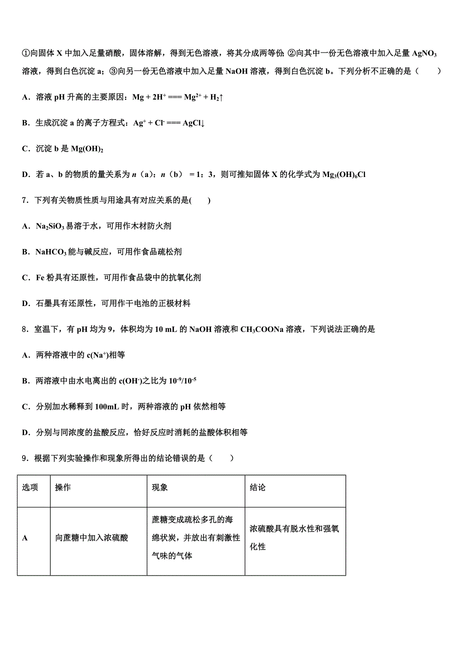 内蒙古自治区赤峰市2022年高三冲刺模拟化学试卷(含答案解析).docx_第3页