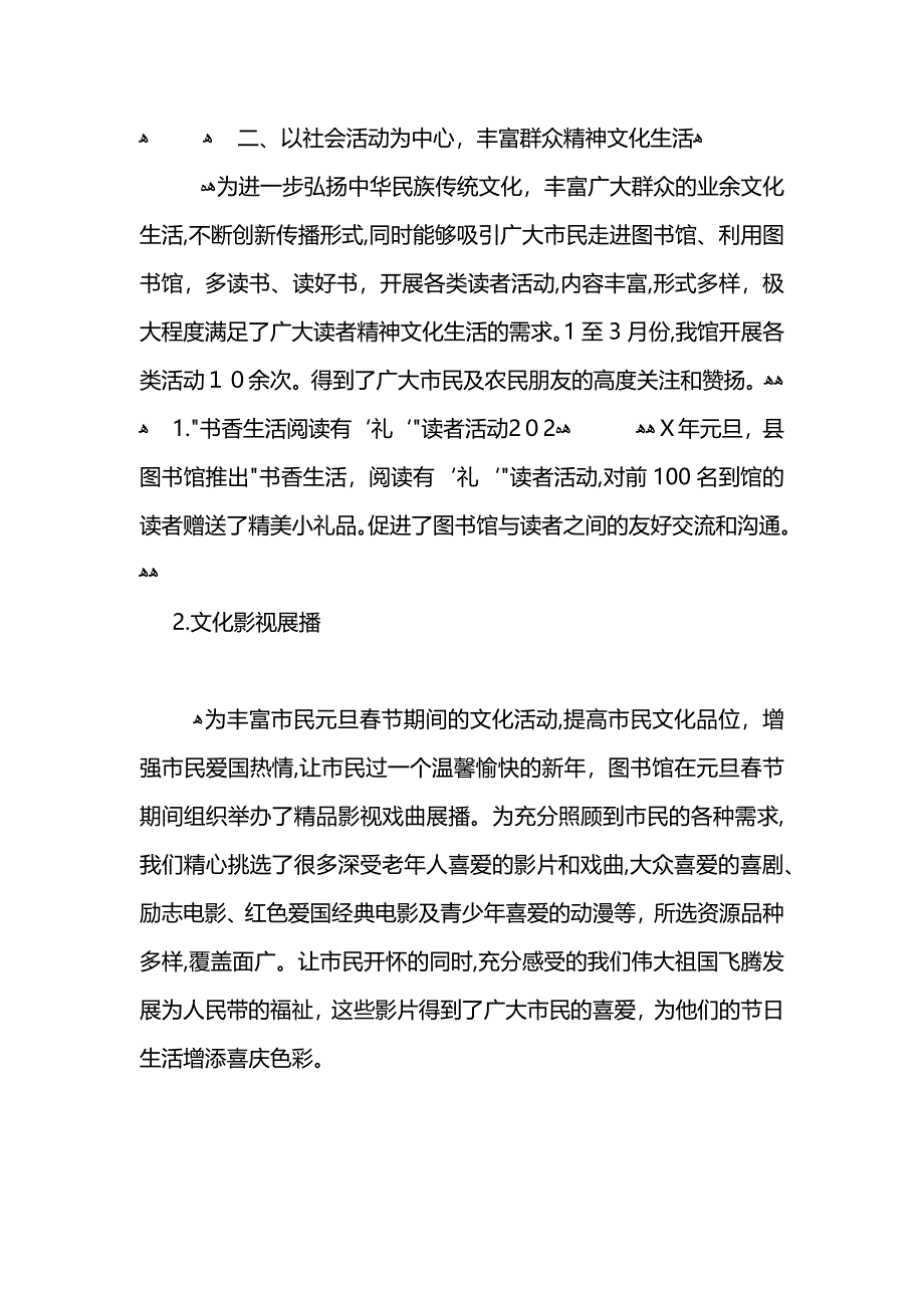 图书馆2021年第一季度工作总结 (2)_第2页