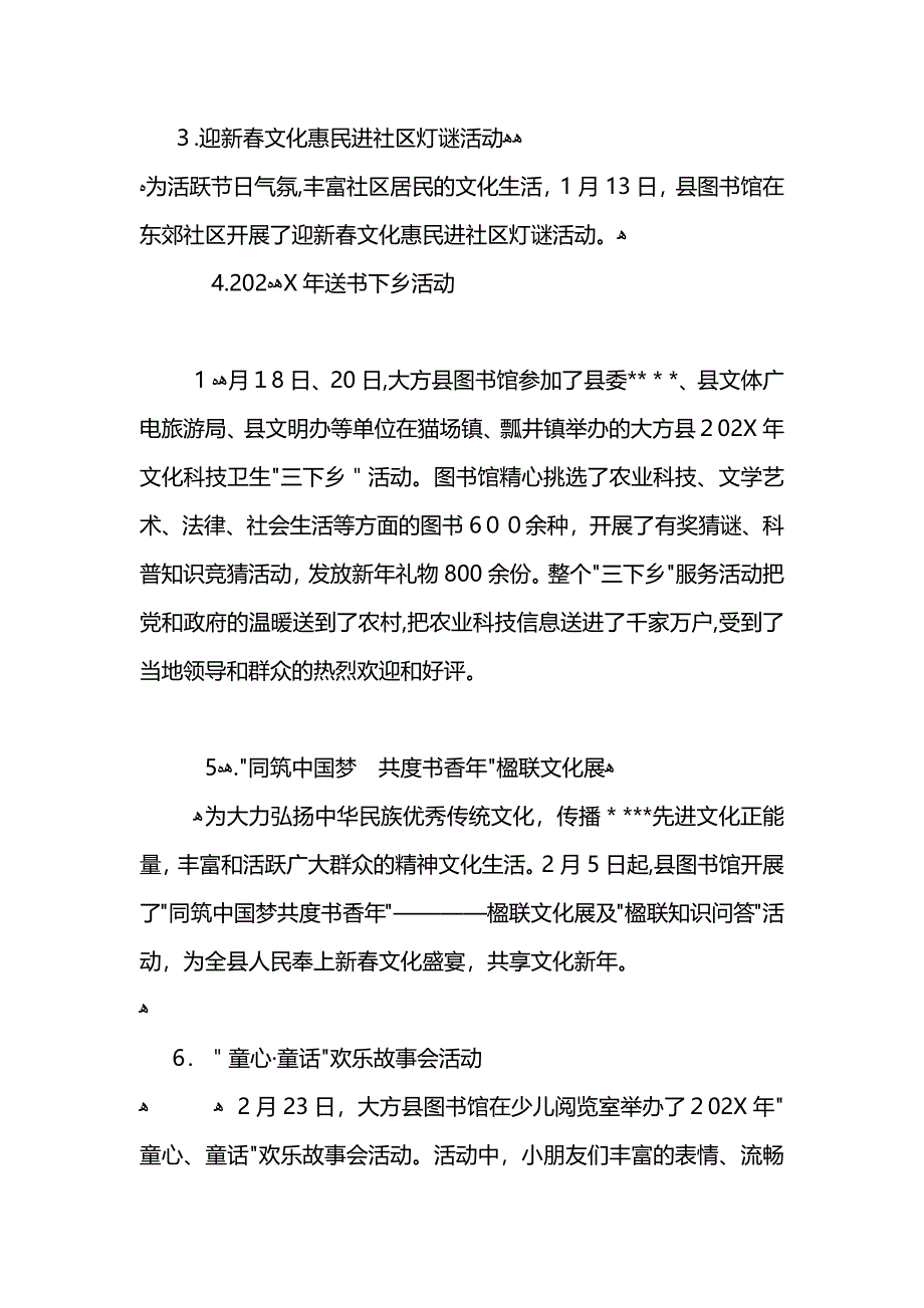 图书馆2021年第一季度工作总结 (2)_第3页