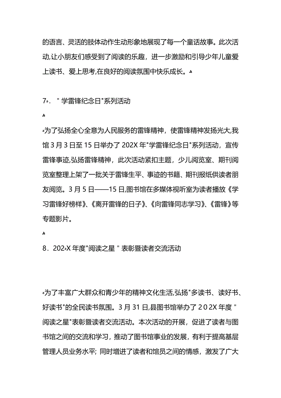 图书馆2021年第一季度工作总结 (2)_第4页