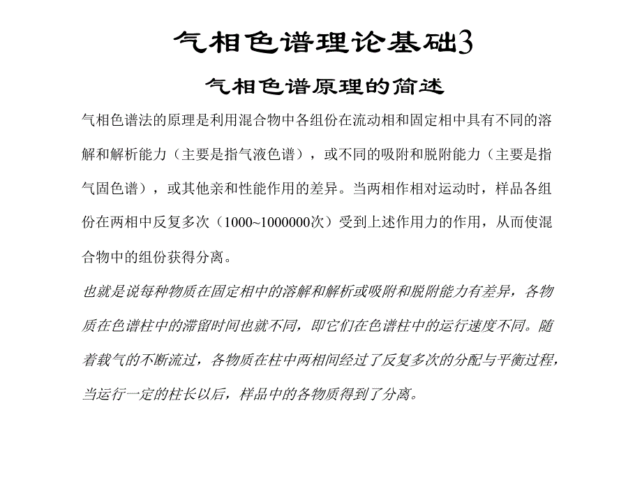 气相色谱理论基础_第3页