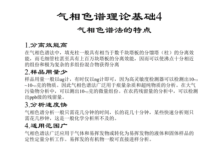 气相色谱理论基础_第4页