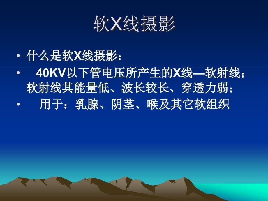 医学进修课件：乳腺疾病的X线诊断及应用_第5页