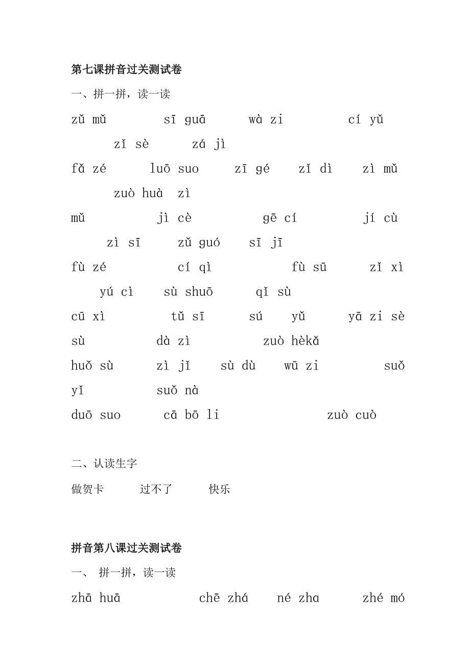 2022年一年级拼音过关试卷复习_第5页