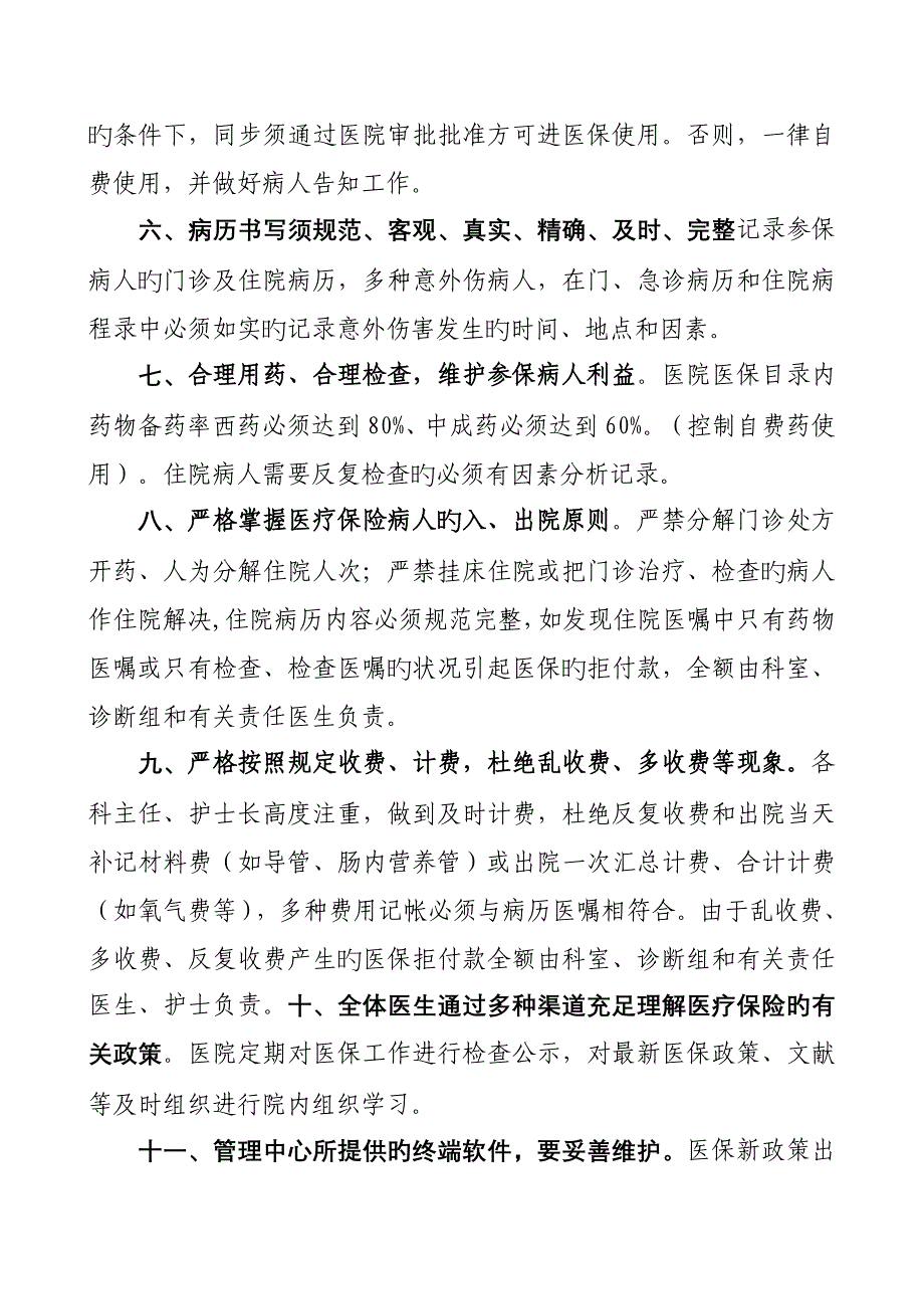 医院医保管理新版制度重点标准_第3页