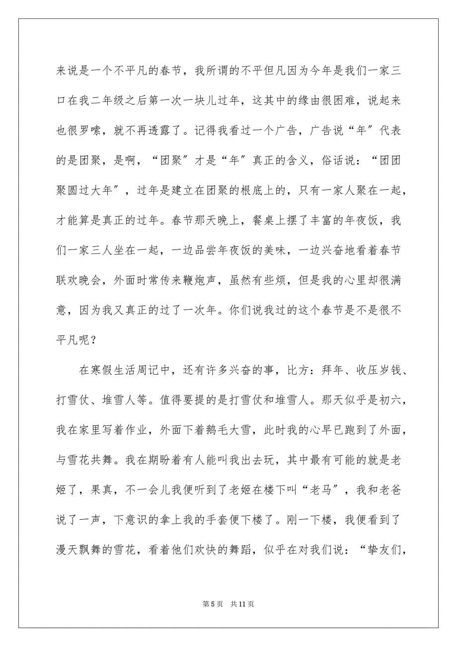 2023年寒假周记560范文.docx_第5页