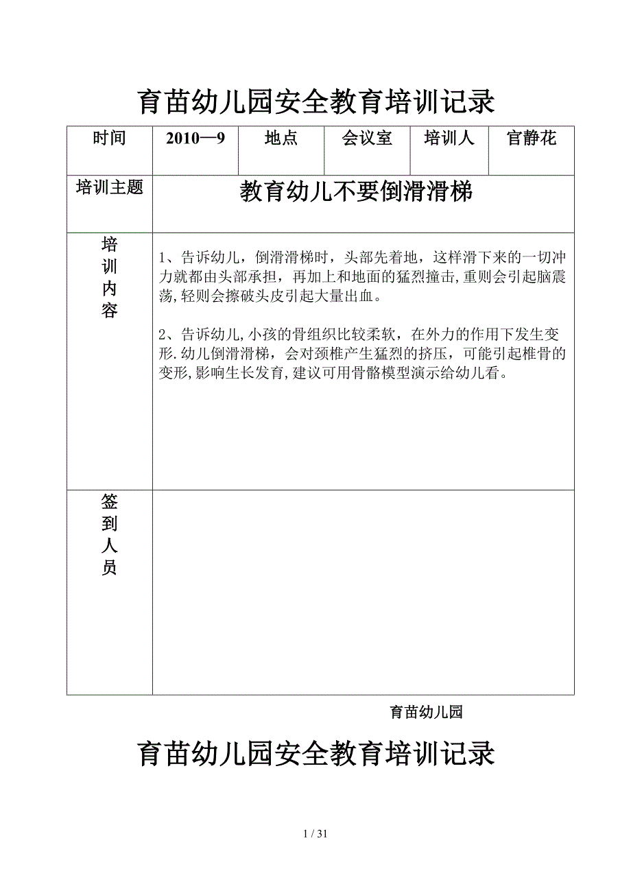 近三年对教职工开展的安全教育培训记录_第1页