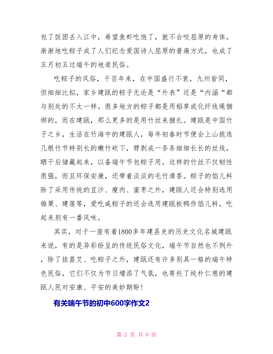 有关端午节的初中600字作文_第2页