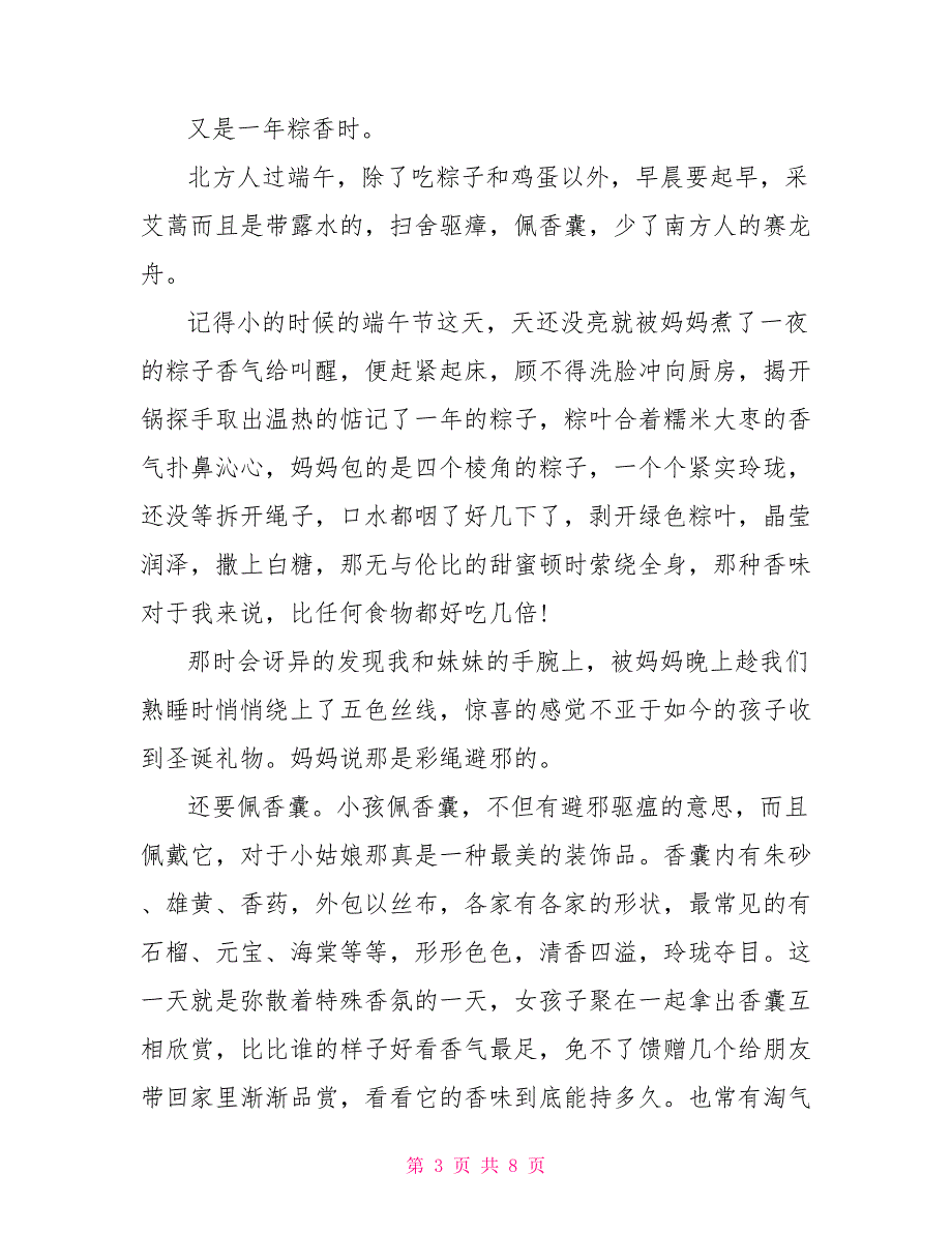 有关端午节的初中600字作文_第3页