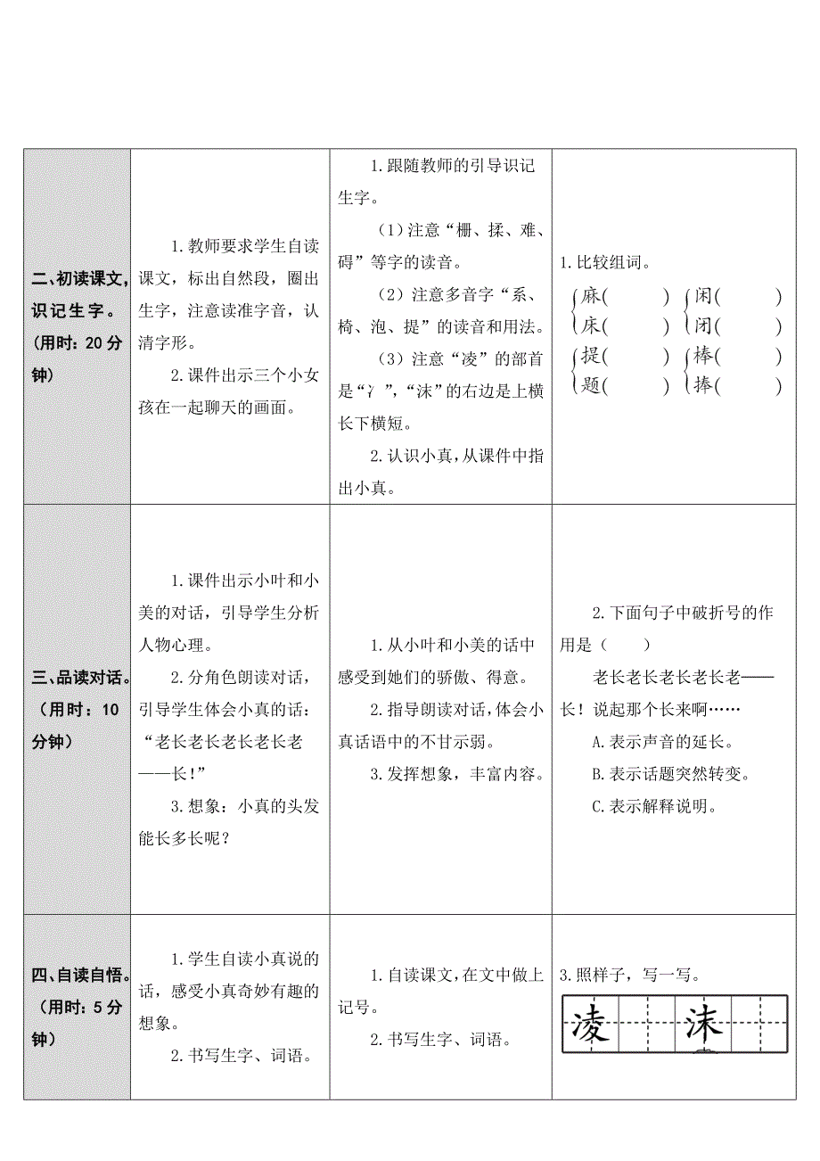 《小真的长头发》教学设计[213]_第3页