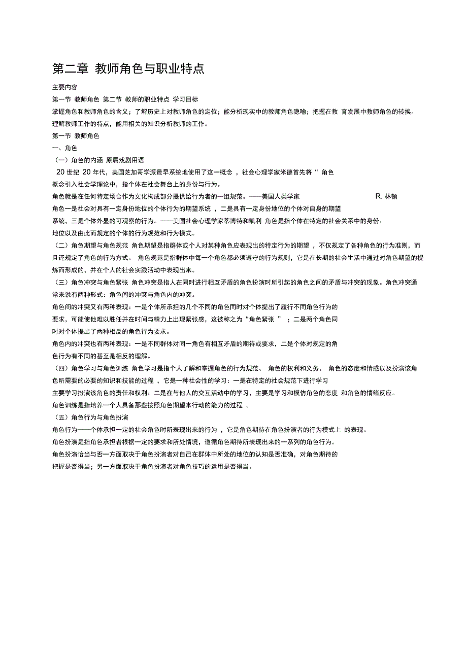 第二章-教师角色与职业特点_第1页