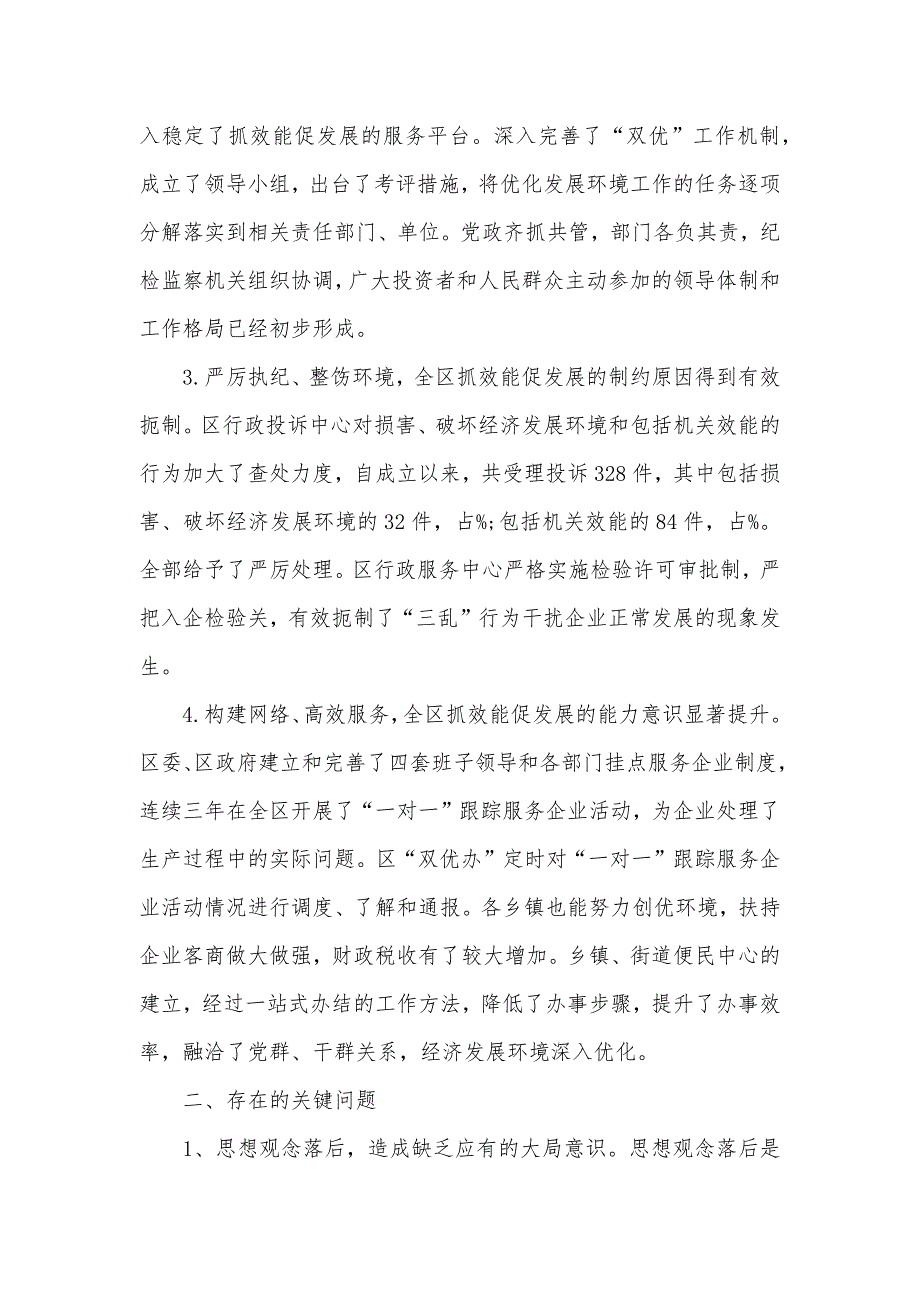 有关落实落实科学发展观推进机关效能建设的调查和思索_第2页