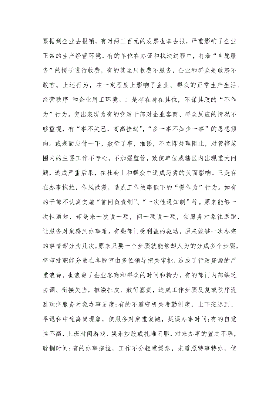 有关落实落实科学发展观推进机关效能建设的调查和思索_第4页