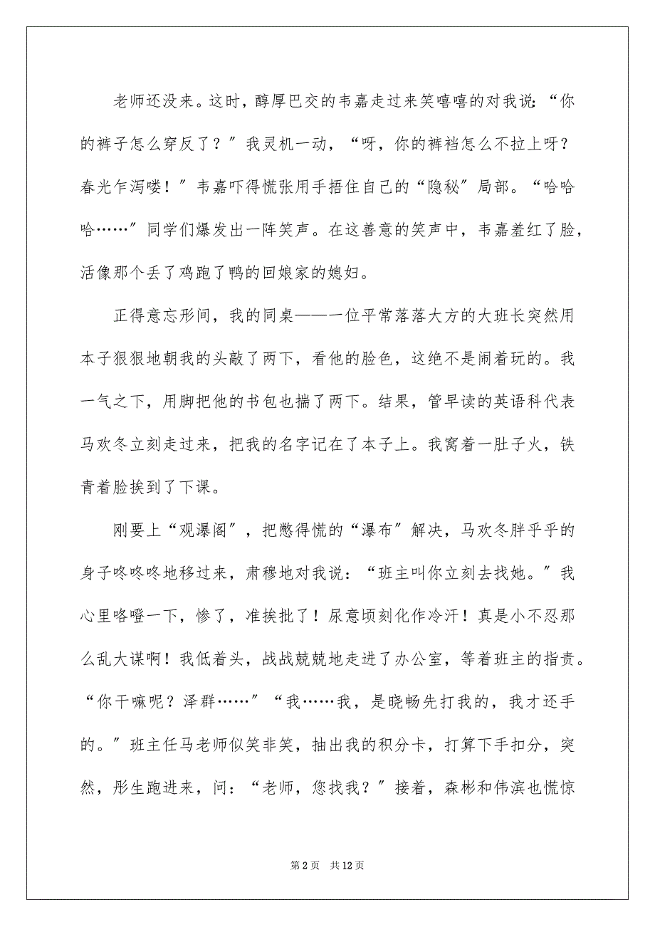 2023年愚人节作文900字5范文.docx_第2页