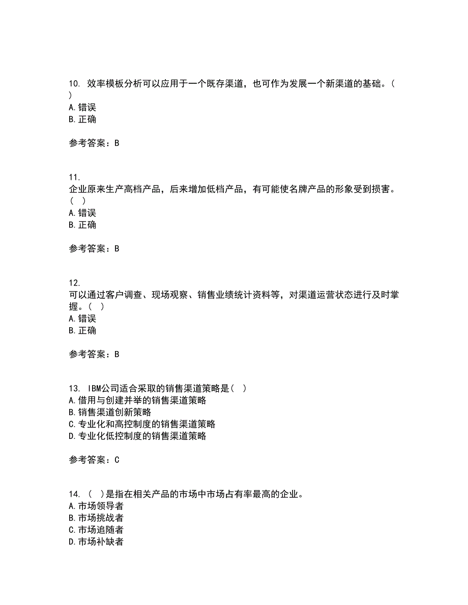 大连理工大学21秋《市场营销》学复习考核试题库答案参考套卷46_第3页