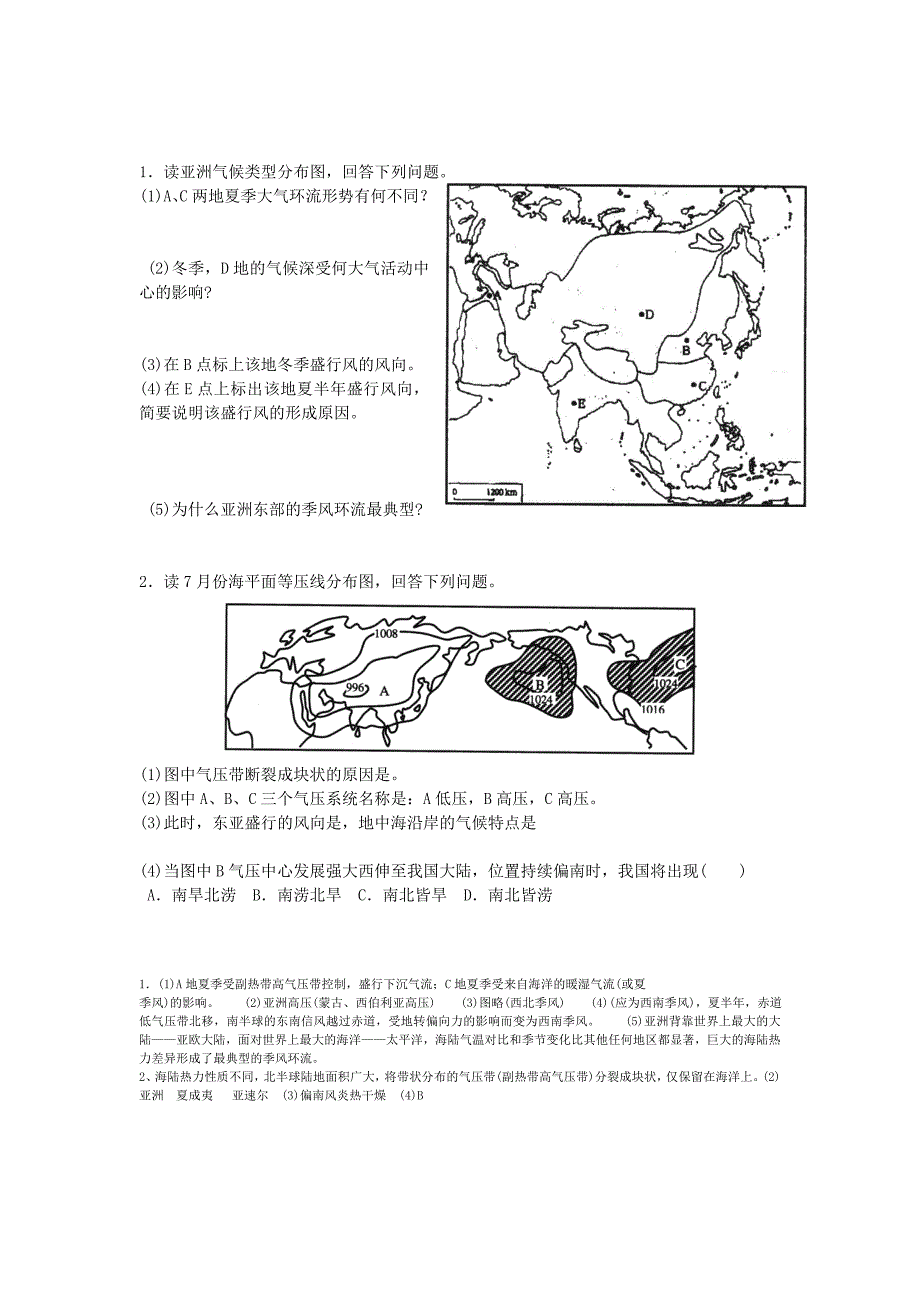 全球气候类型分布特点及成因4优质资料_第4页