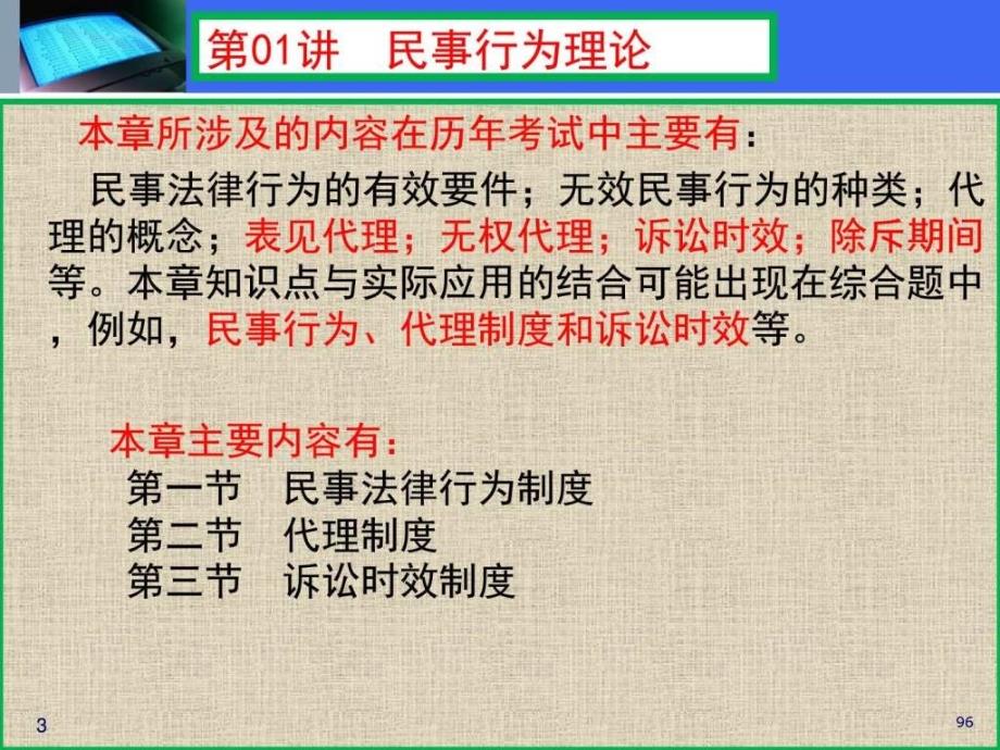 注会经济法第2章基本民事法律制度_第3页