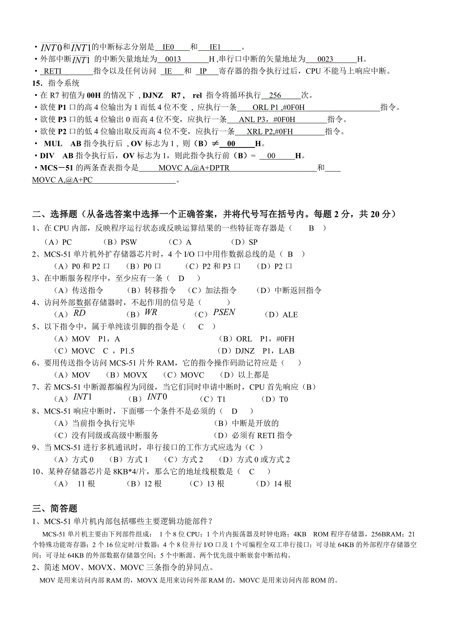 单片机原理及应用习题-(带答案)_第2页