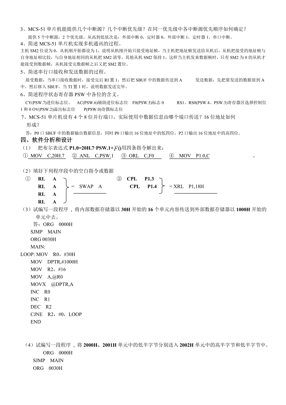 单片机原理及应用习题-(带答案)_第3页