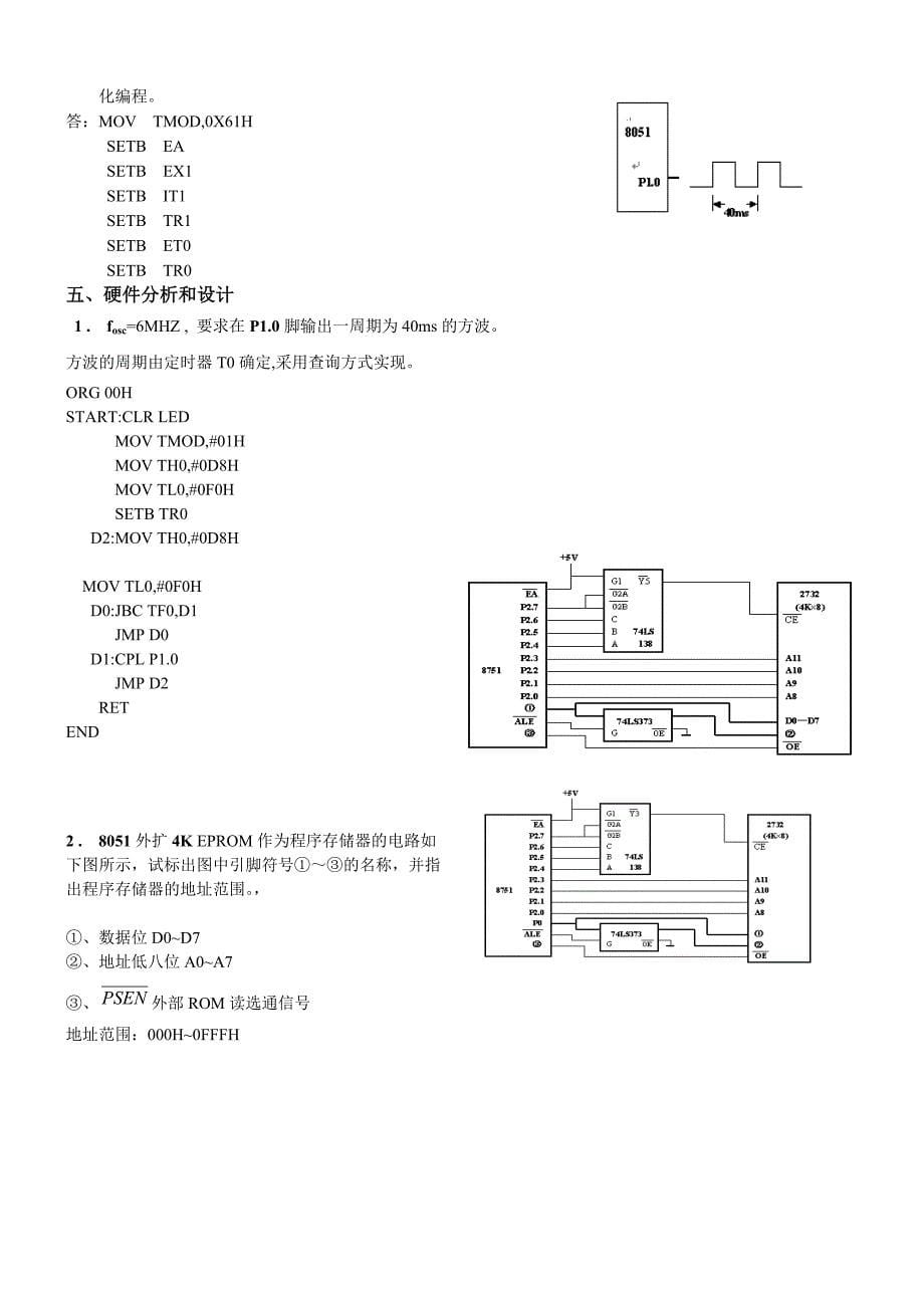 单片机原理及应用习题-(带答案)_第5页