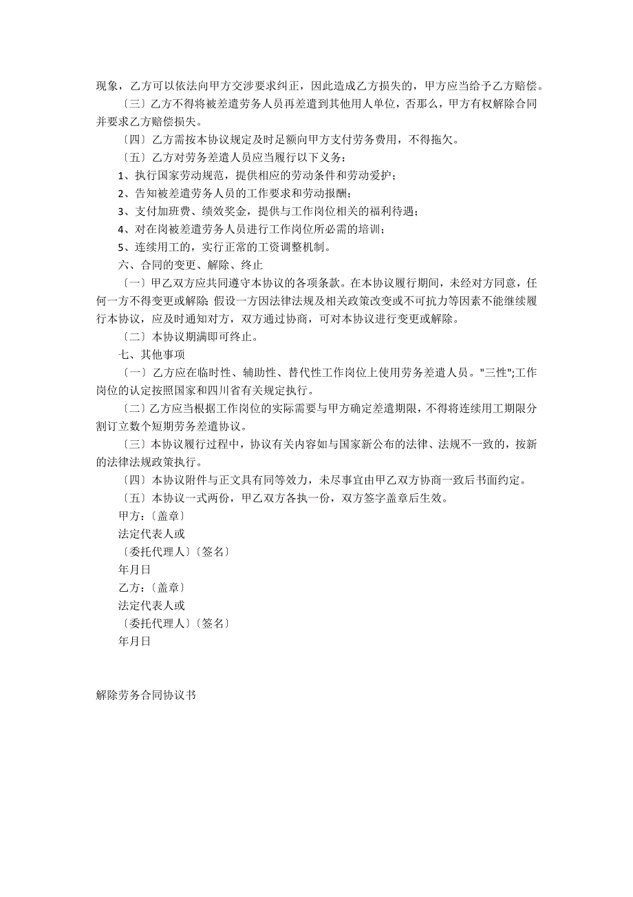 解除劳务合同协议书_第2页