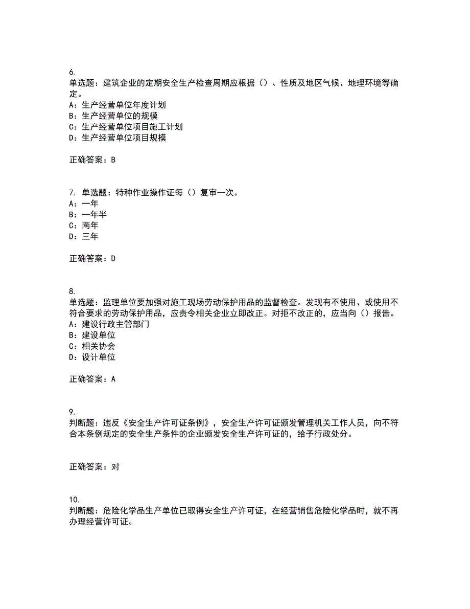 2022年辽宁省安全员B证模拟试题库全考点考试模拟卷含答案65_第2页