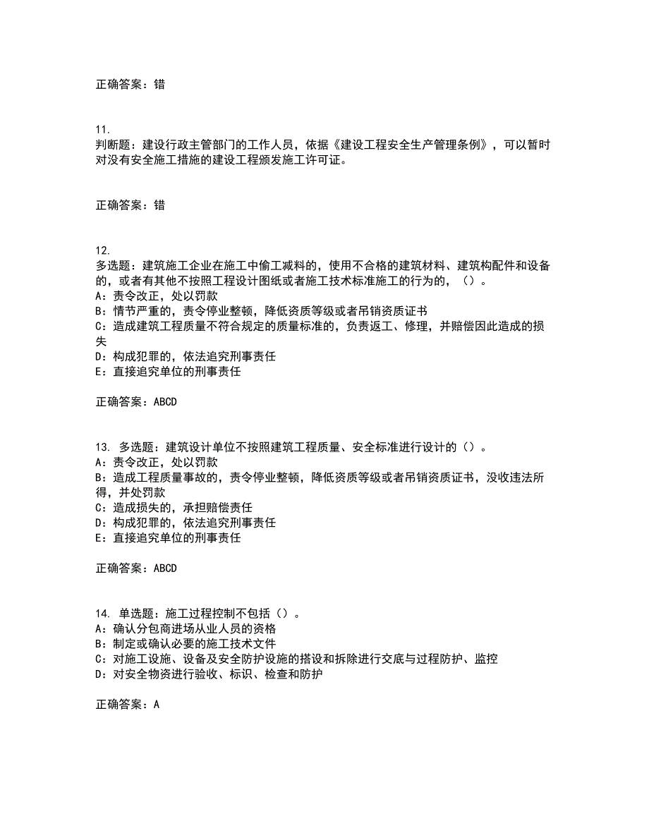 2022年辽宁省安全员B证模拟试题库全考点考试模拟卷含答案65_第3页