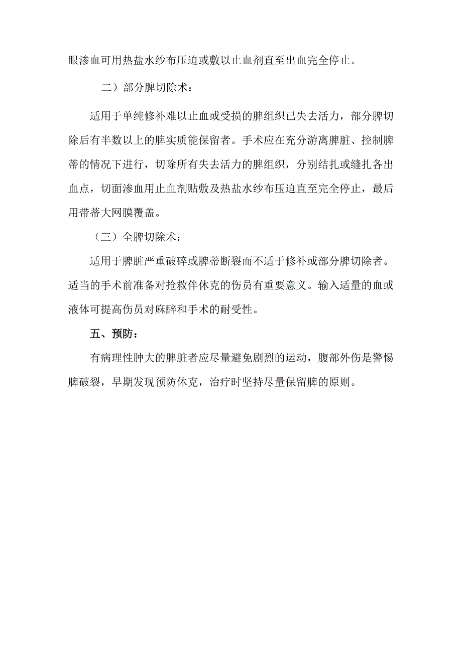 脾破裂的临床表现、检查、治疗和预防_第3页