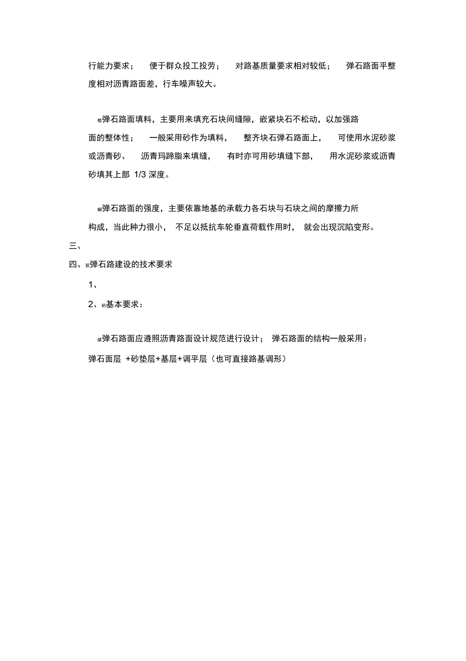 农村公路弹石路面施工方案_第2页