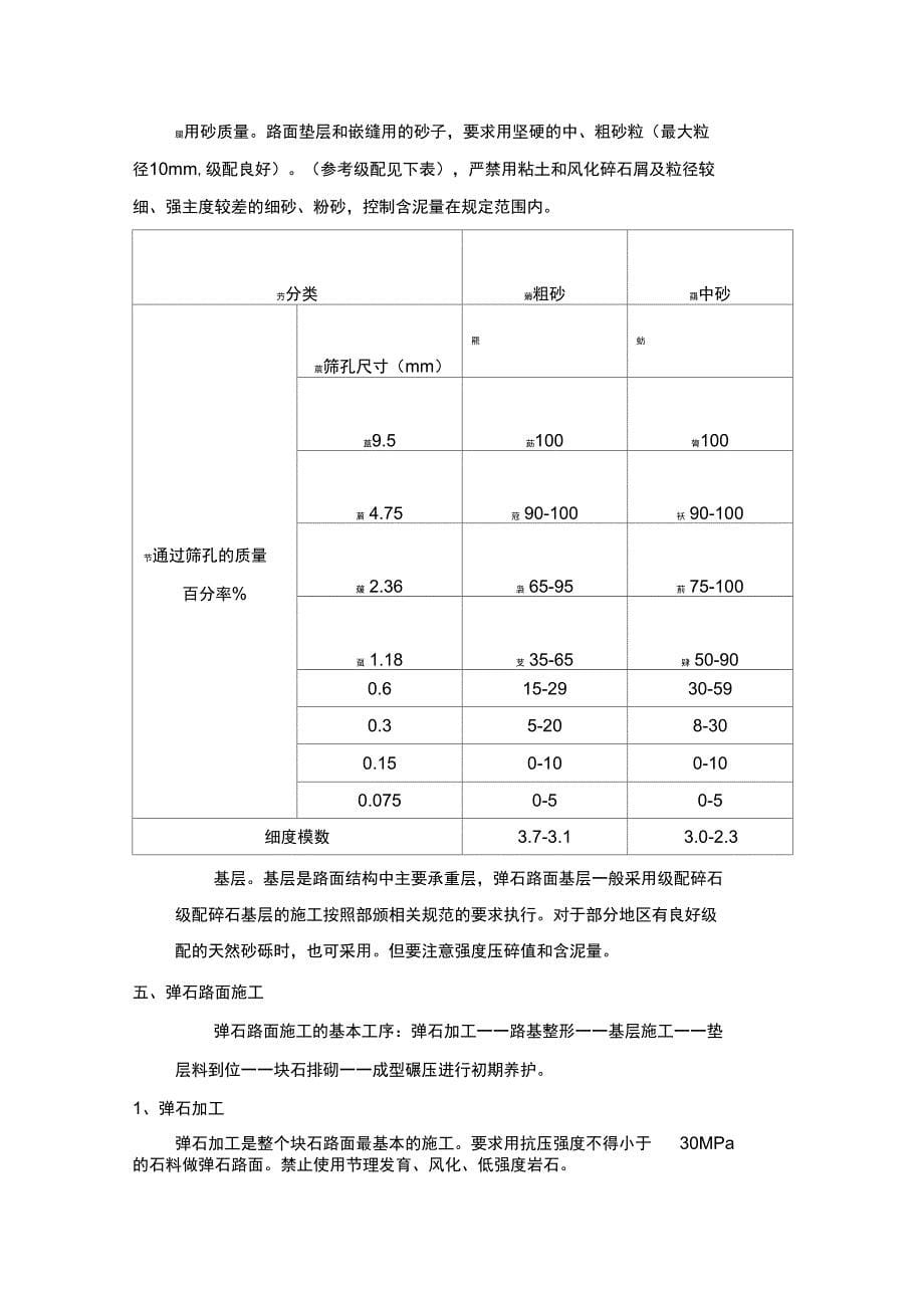 农村公路弹石路面施工方案_第5页