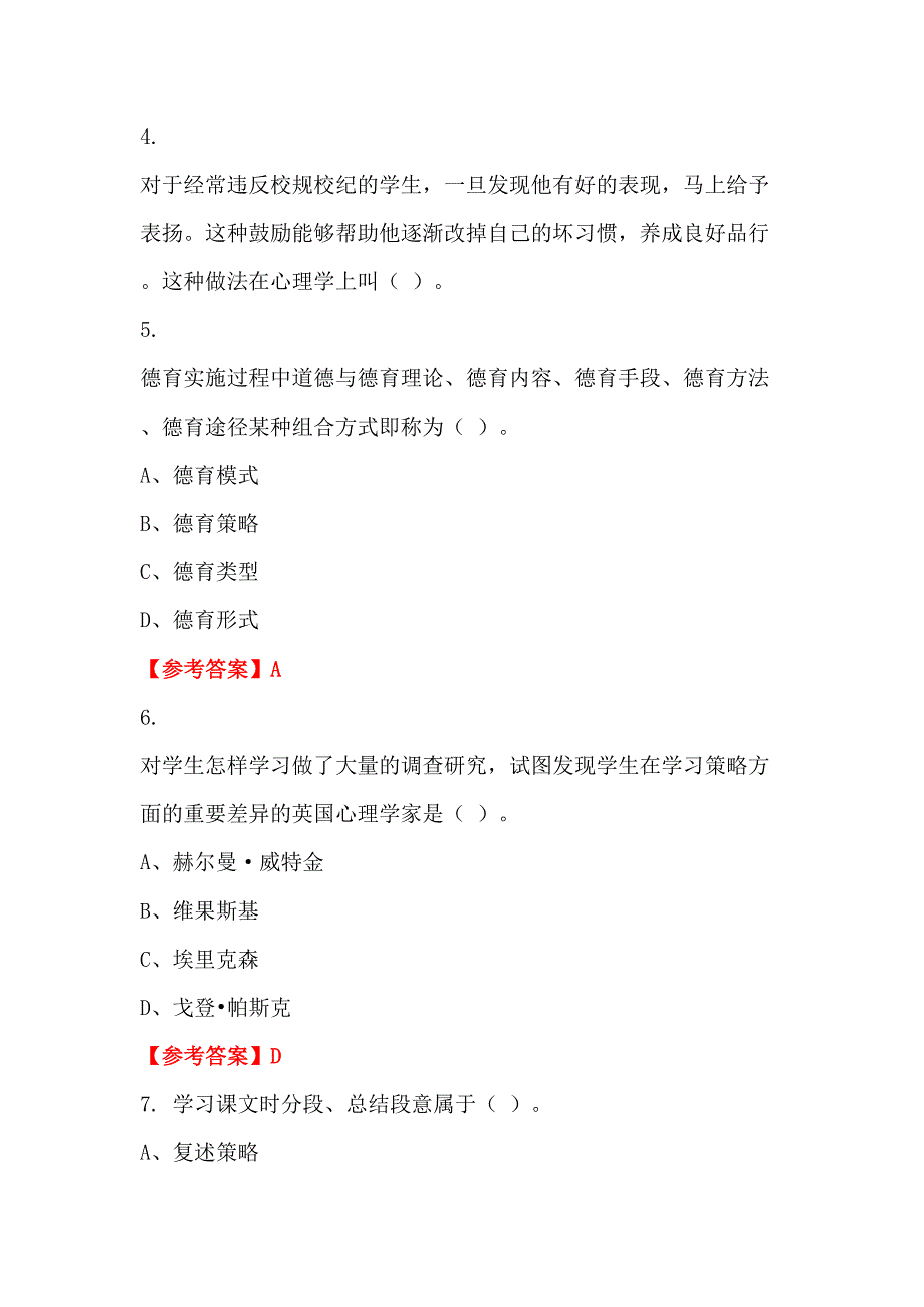 江西省新余市《学前教育基础知识》教师教育_第2页