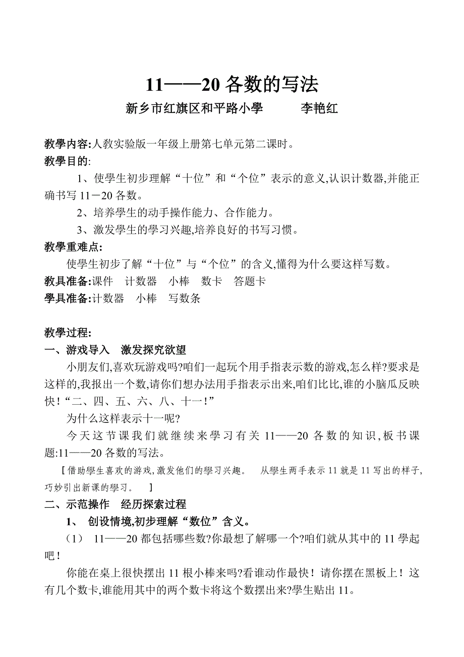 人教版小学一年级数学上册-11-20各数的认识-(2)-名师教学教案_第1页