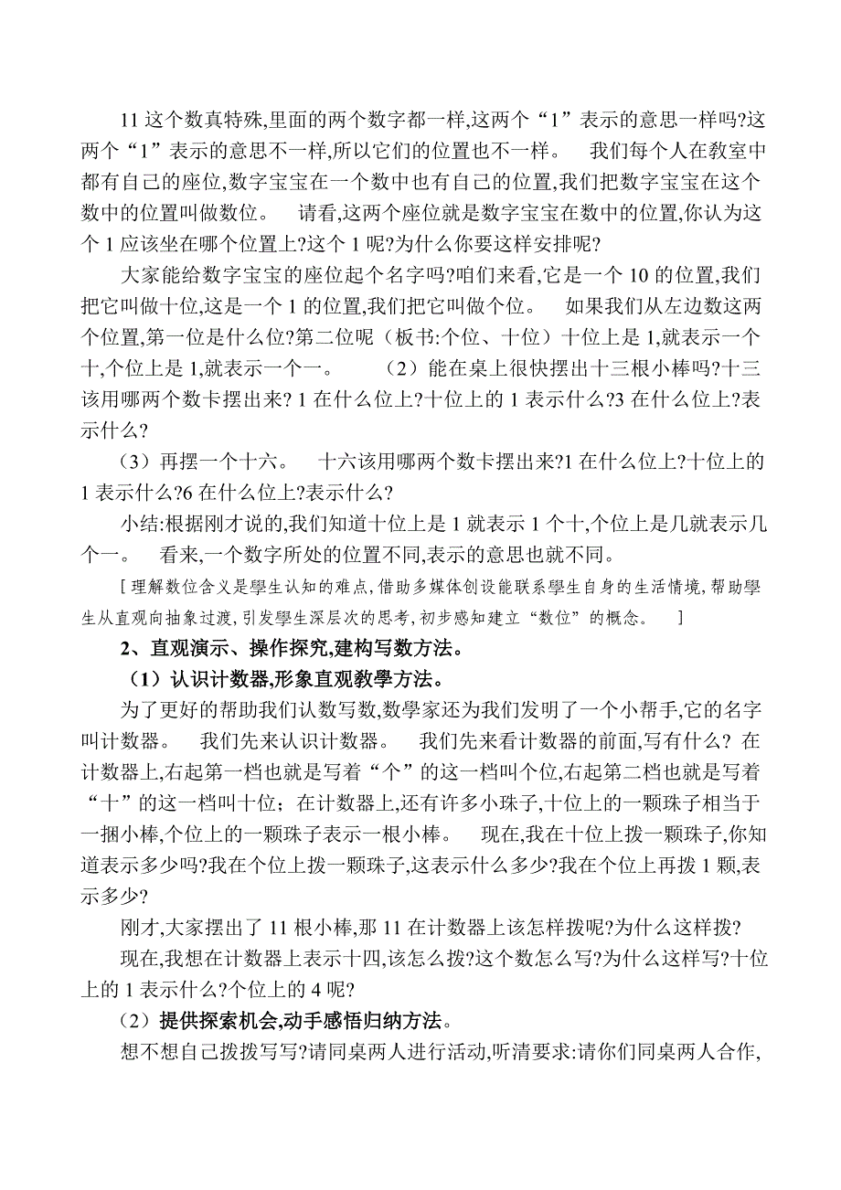 人教版小学一年级数学上册-11-20各数的认识-(2)-名师教学教案_第2页