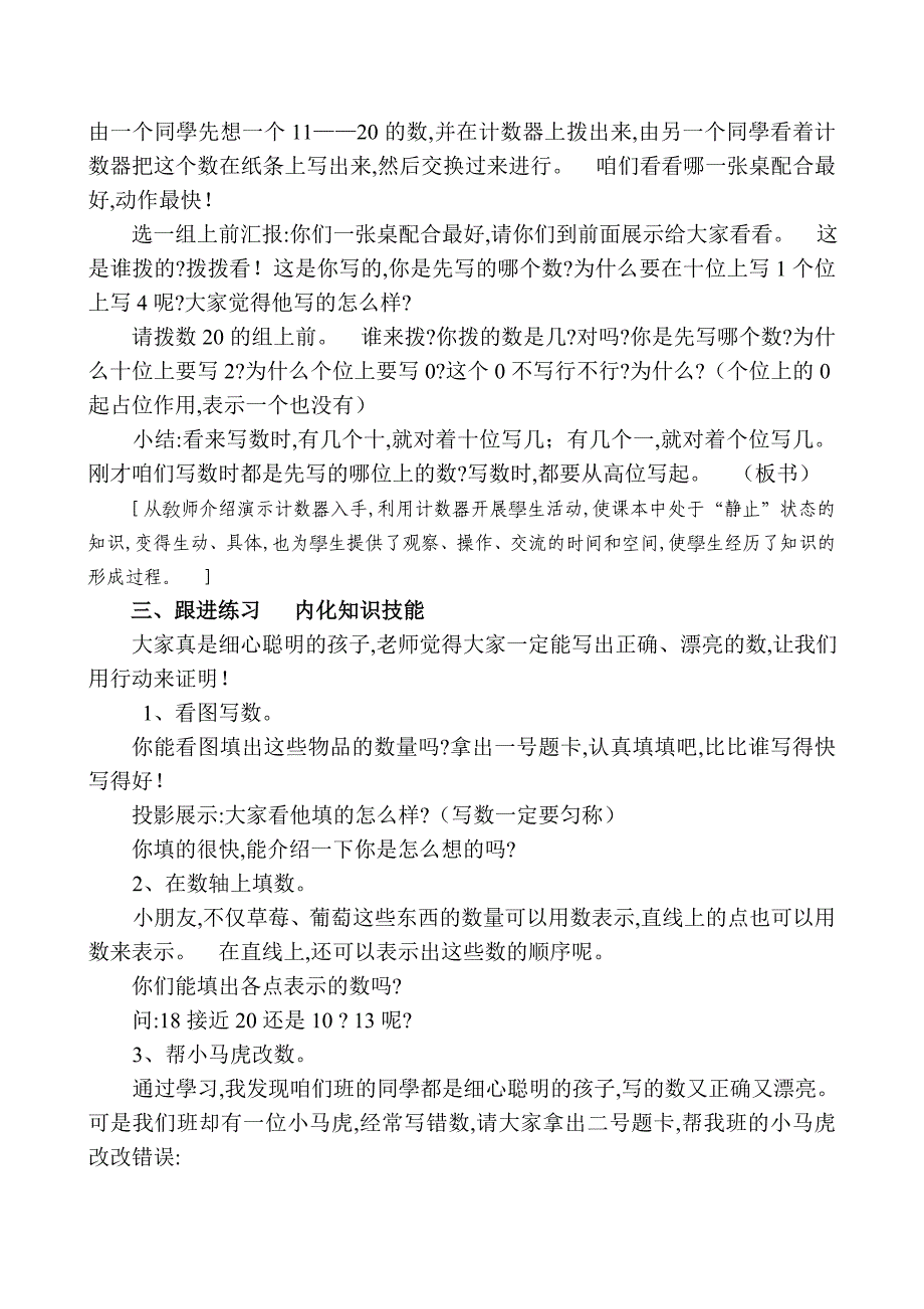 人教版小学一年级数学上册-11-20各数的认识-(2)-名师教学教案_第3页