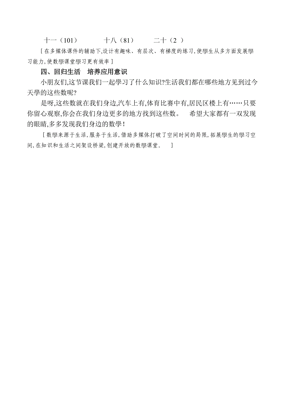 人教版小学一年级数学上册-11-20各数的认识-(2)-名师教学教案_第4页