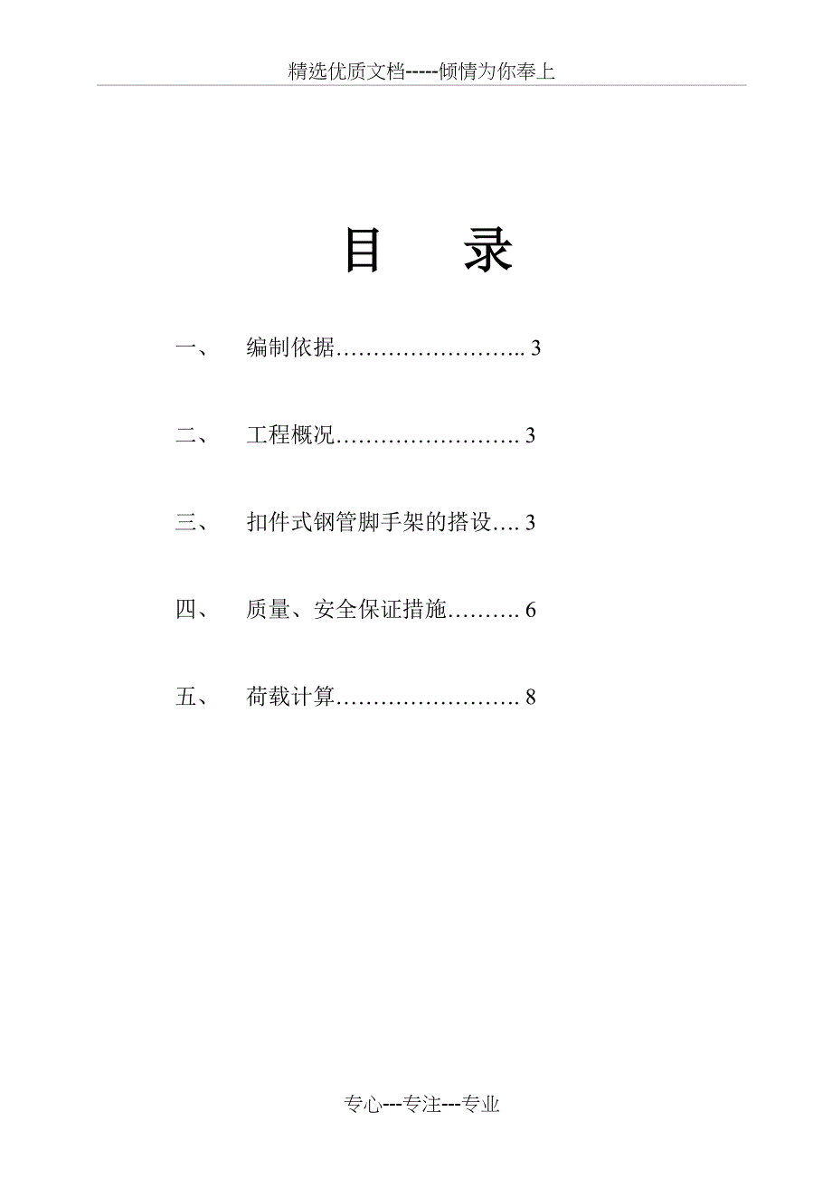 别墅的脚手架方案_第2页