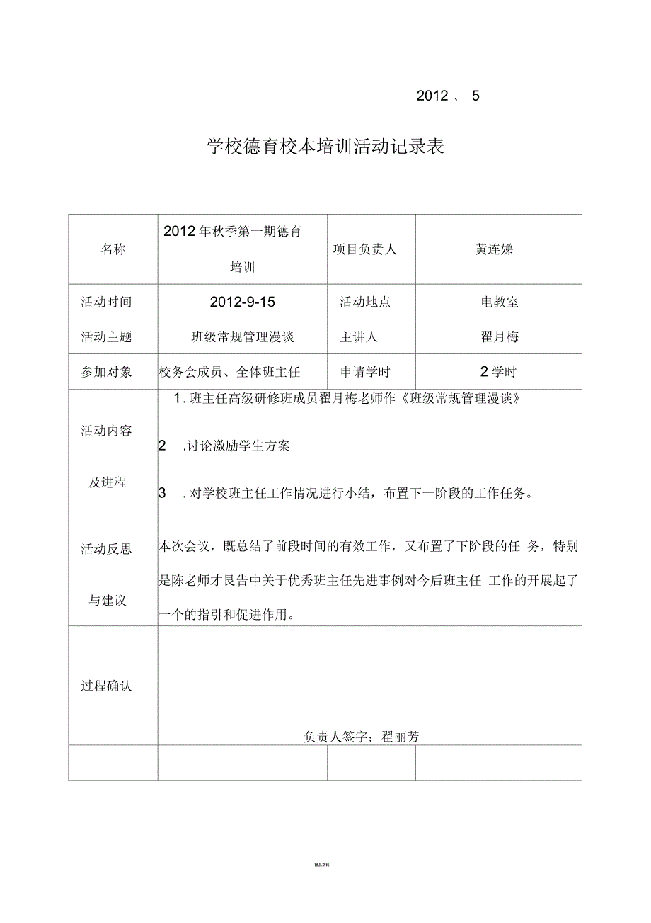 学校德育校本培训活动记录表_第4页