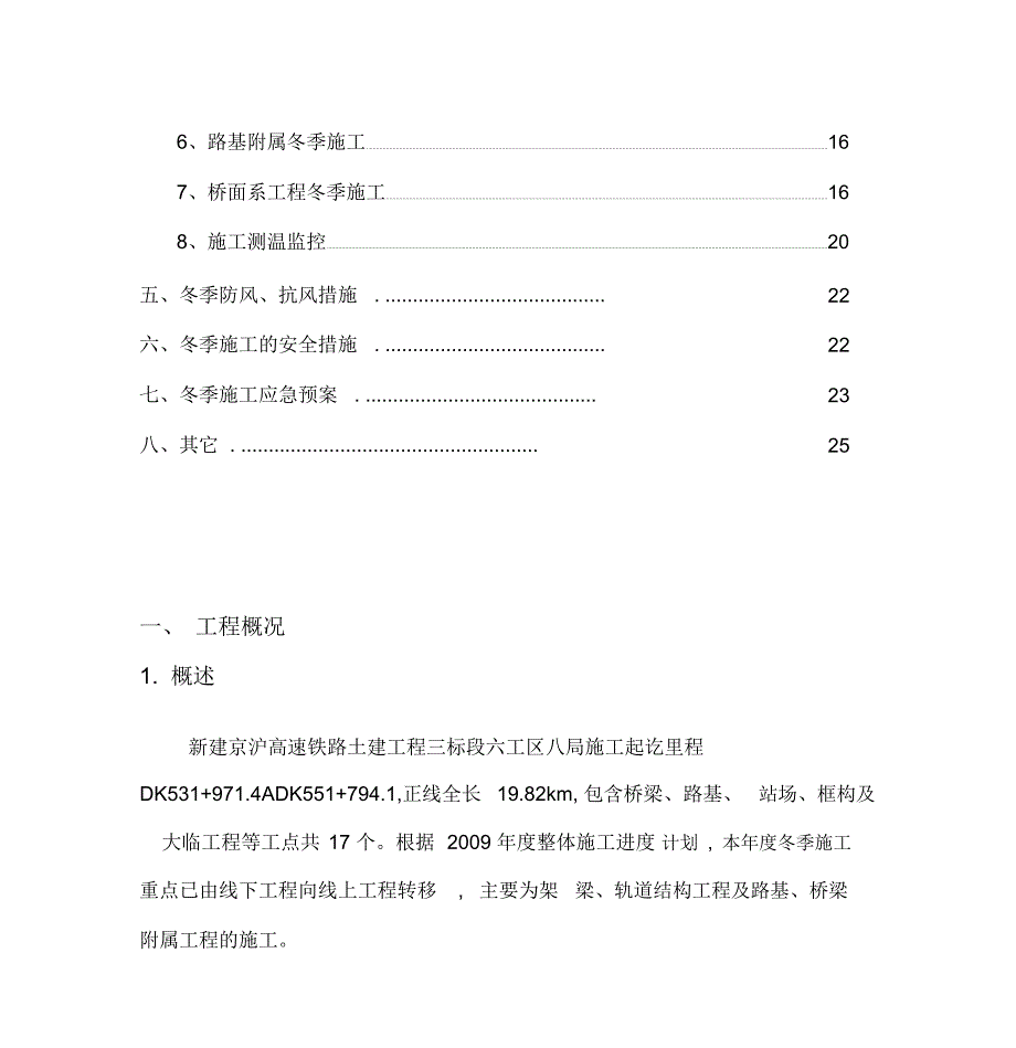 桥梁、路基冬季施工方案_第3页
