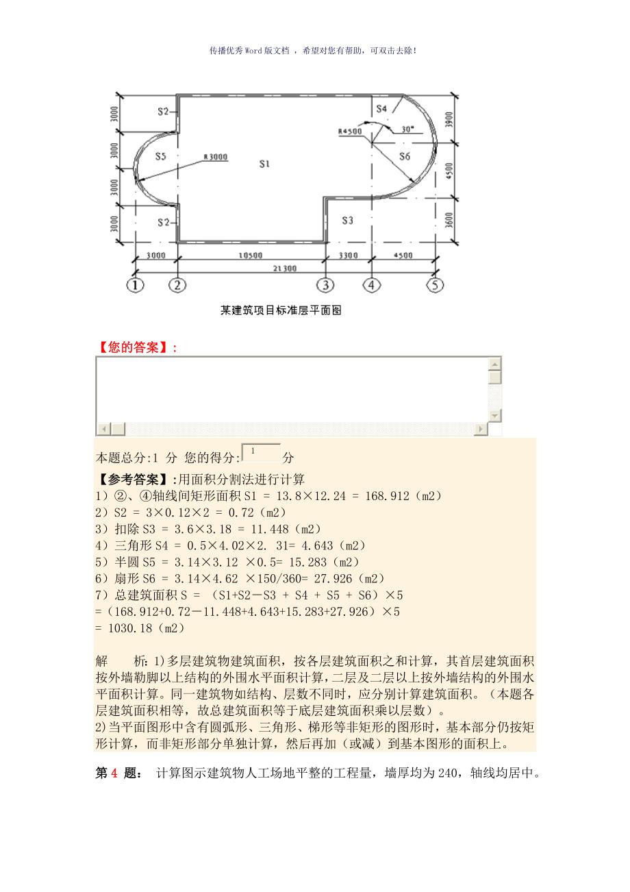 建筑面积计算习题Word版_第3页