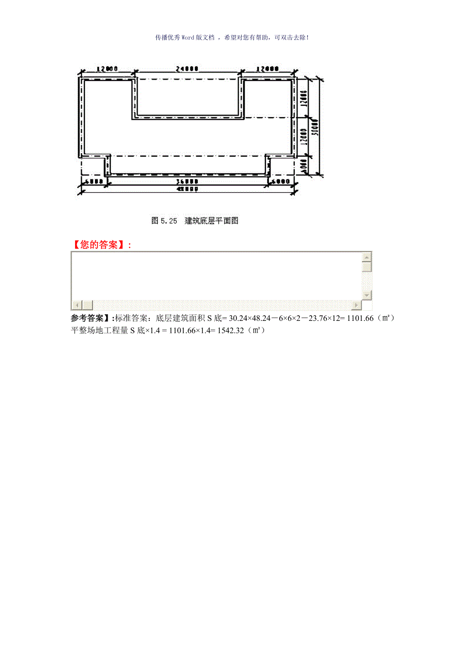 建筑面积计算习题Word版_第4页